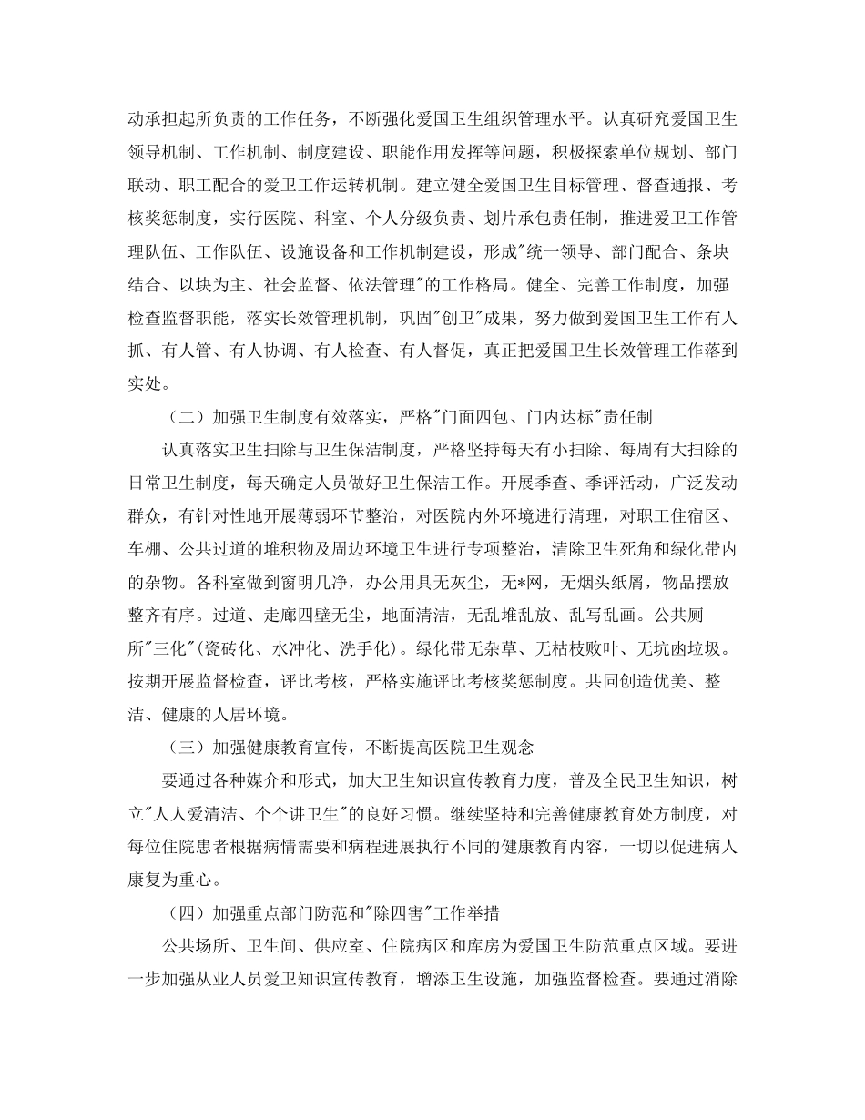 卫生院卫生工作计划2_第2页