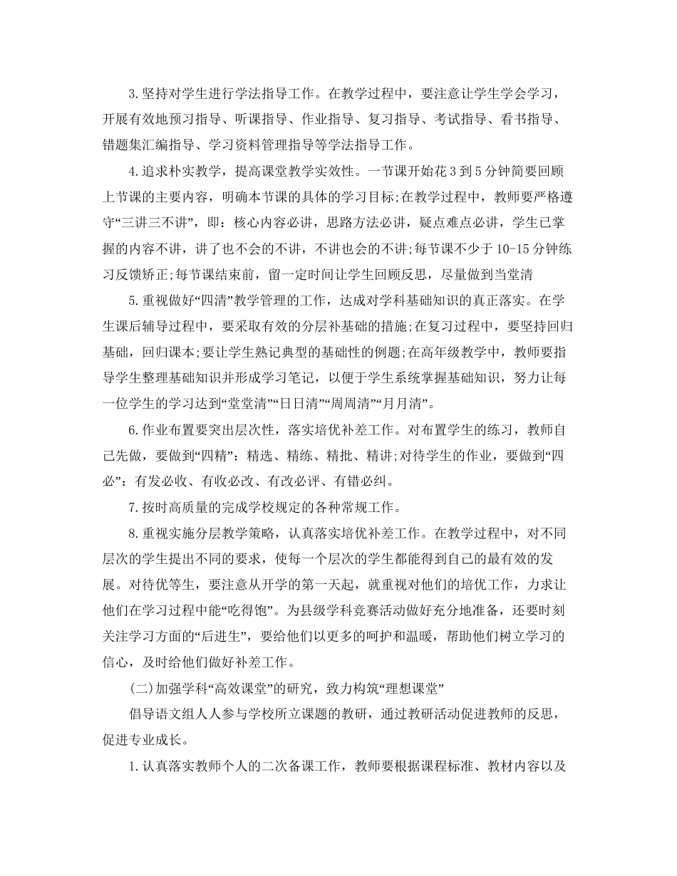 初中语文教研组的教学工作计划_第2页