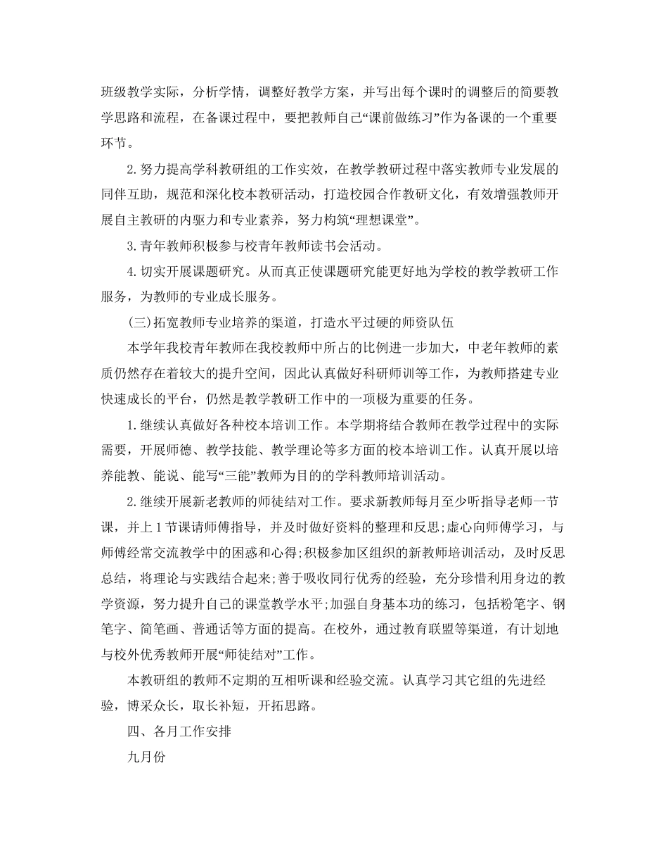 初中语文教研组的教学工作计划_第3页