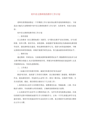 初中语文教研组的教学工作计划