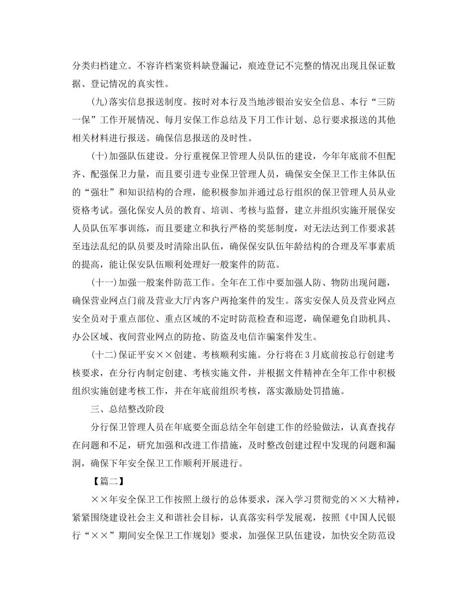 2020年银行安全保卫工作计划_第3页