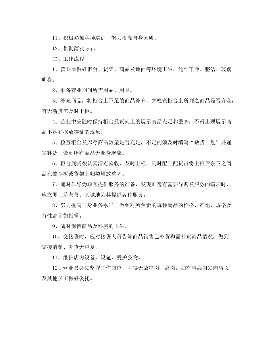 2020年药店营业员工作计划_第2页