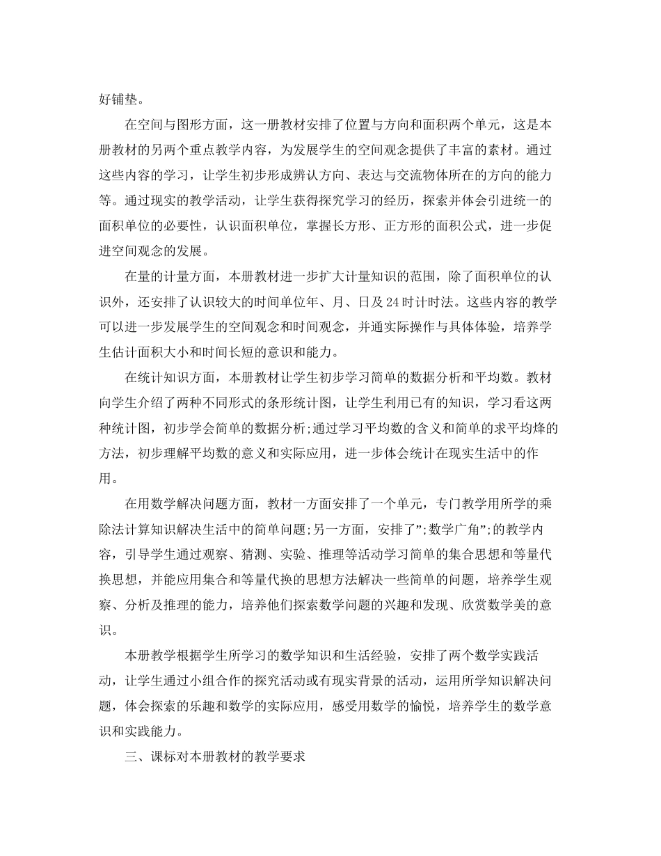 小学三年级数学教学计划（精写）_第2页