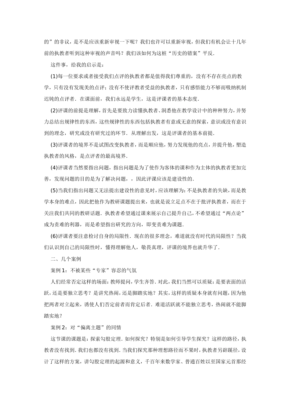 评课者的情怀2_第2页