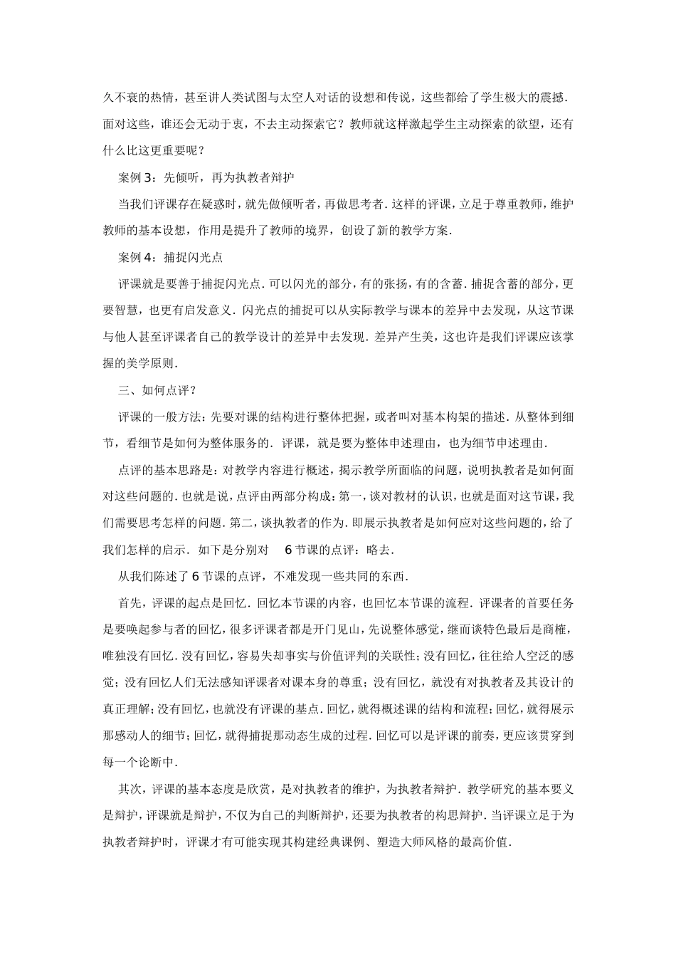 评课者的情怀2_第3页
