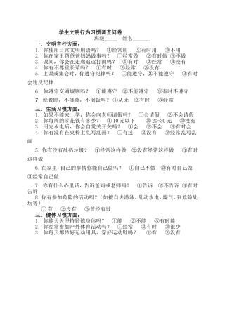 学生习惯问卷