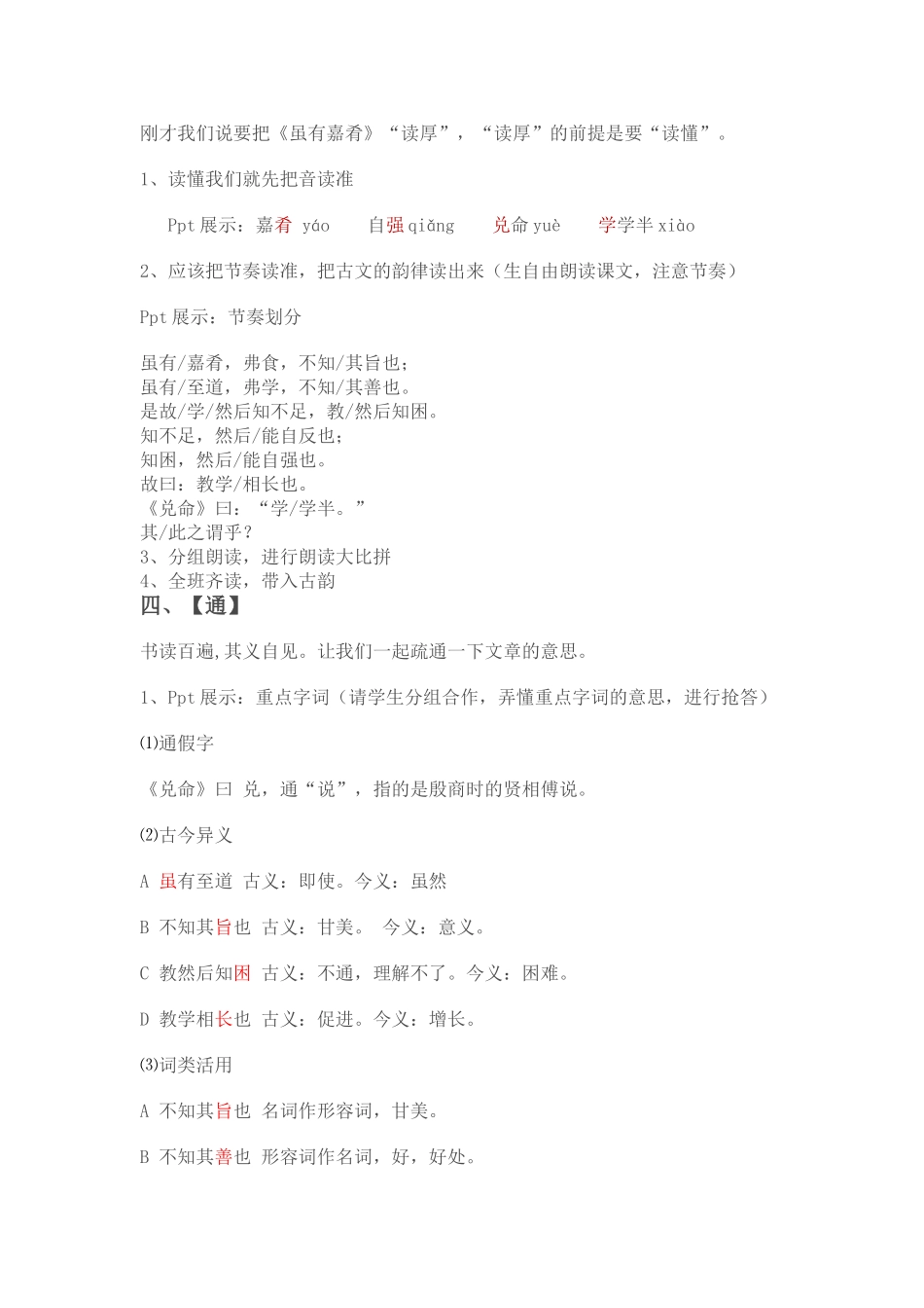 虽有嘉肴 (2)_第2页
