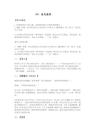 虽有嘉肴 (2)