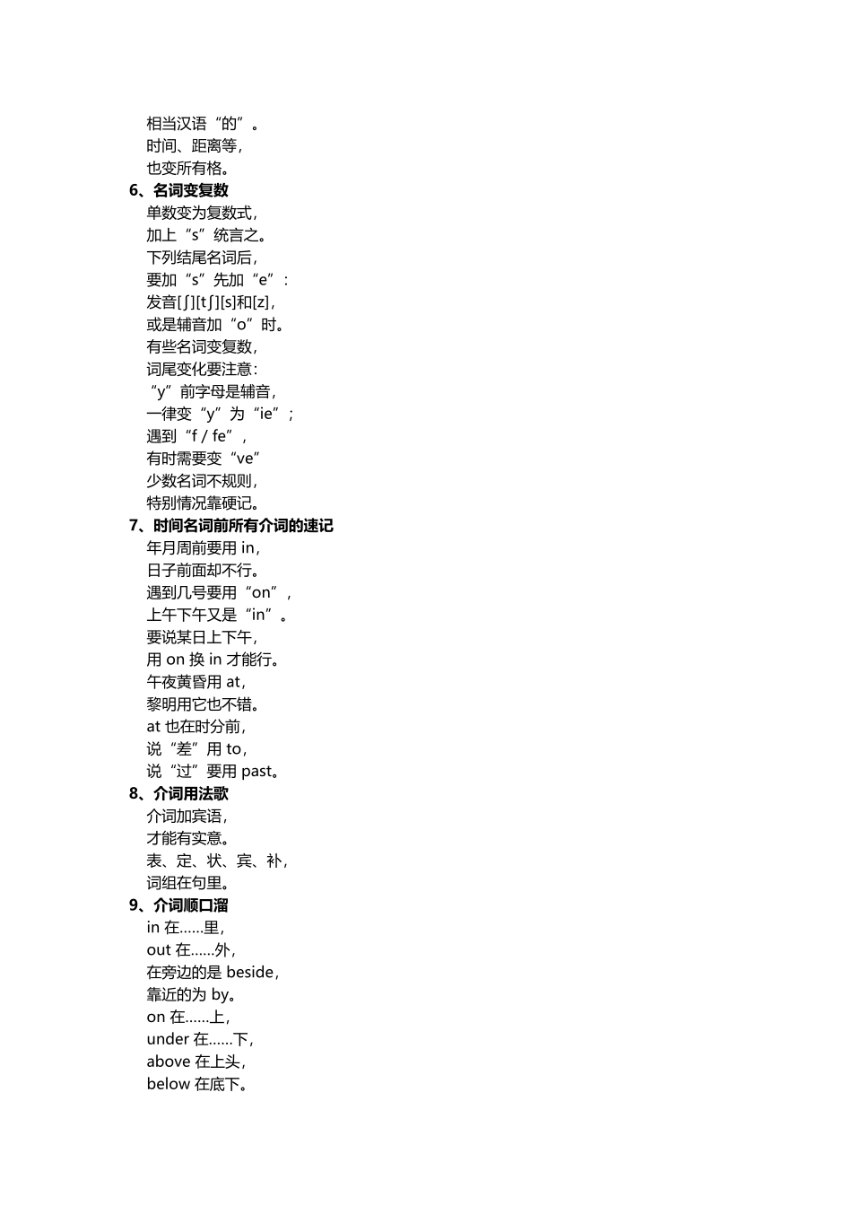 英语语法口诀_第2页