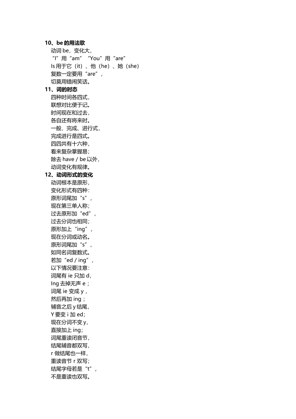 英语语法口诀_第3页