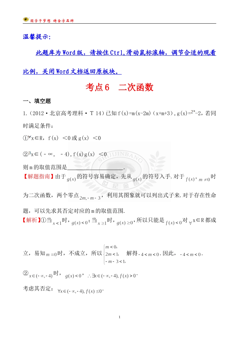 考点6二次函数_第1页