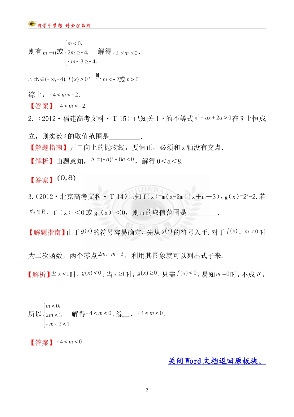 考点6二次函数_第2页