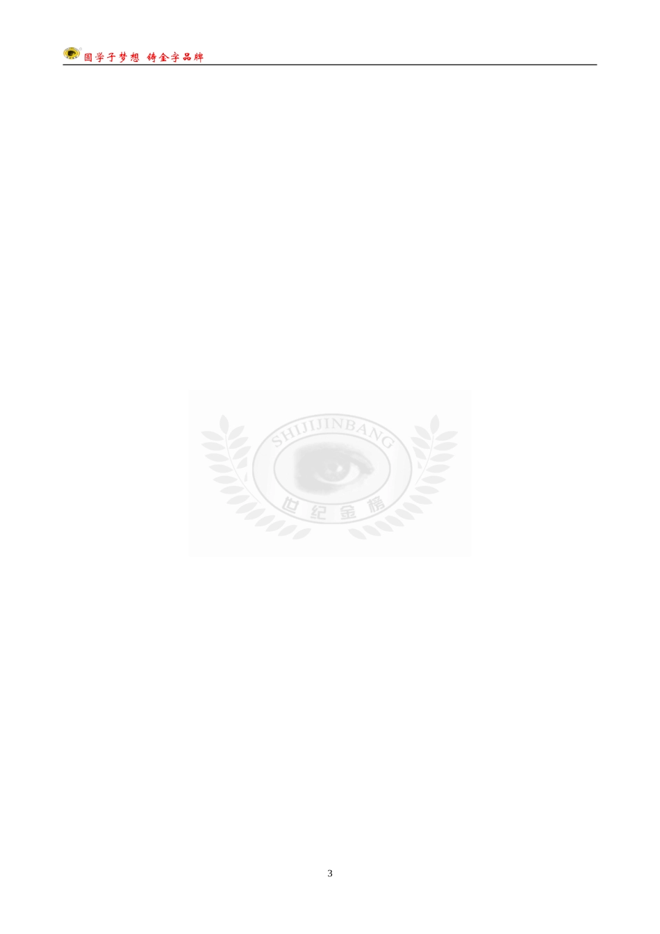 考点6二次函数_第3页