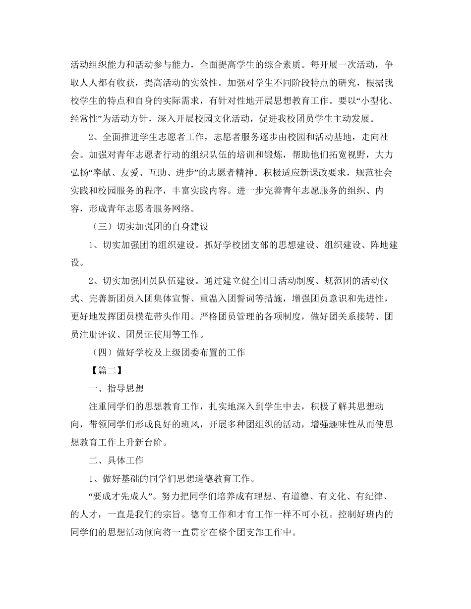 班级团支部工作计划例文_第2页
