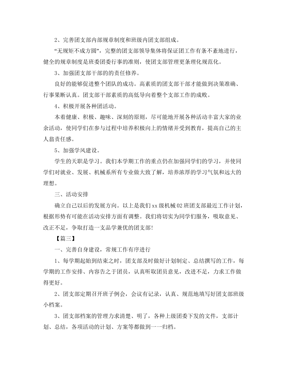 班级团支部工作计划例文_第3页