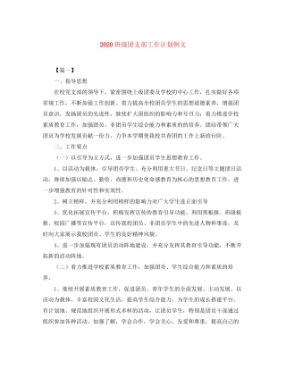 班级团支部工作计划例文