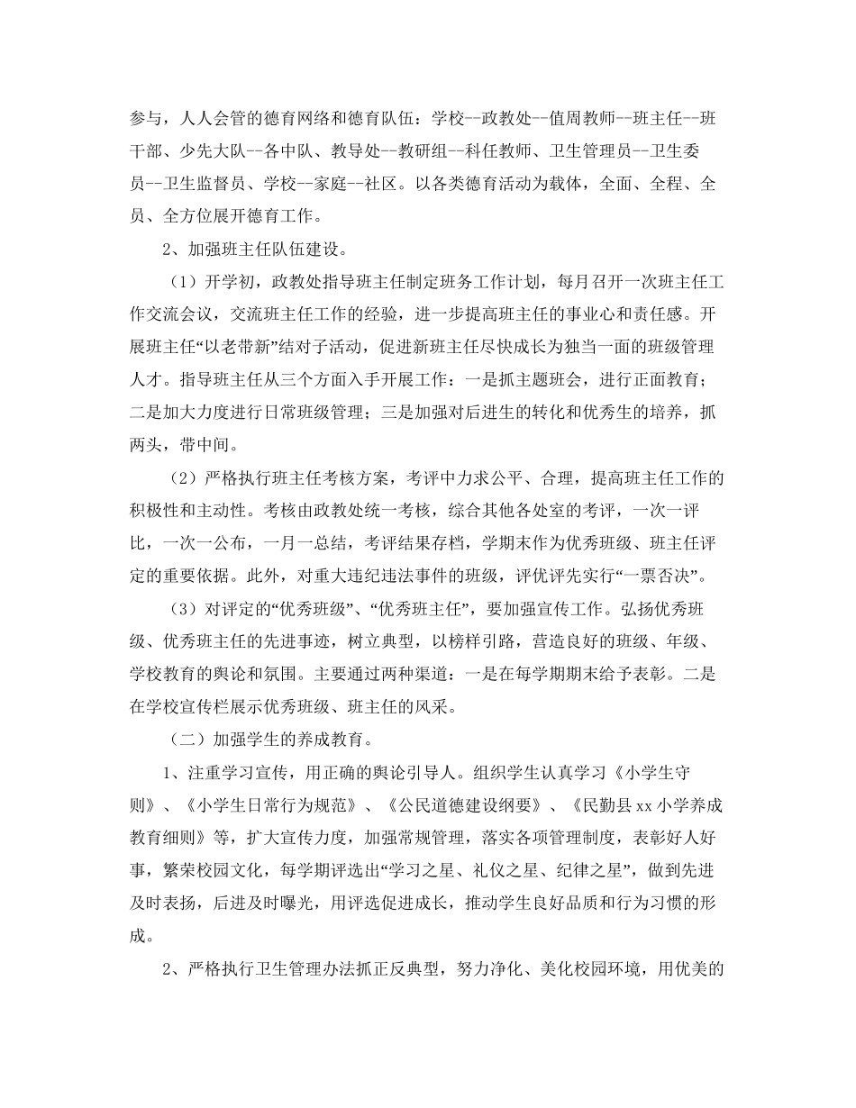 小学政教处工作计划结尾范本_第2页