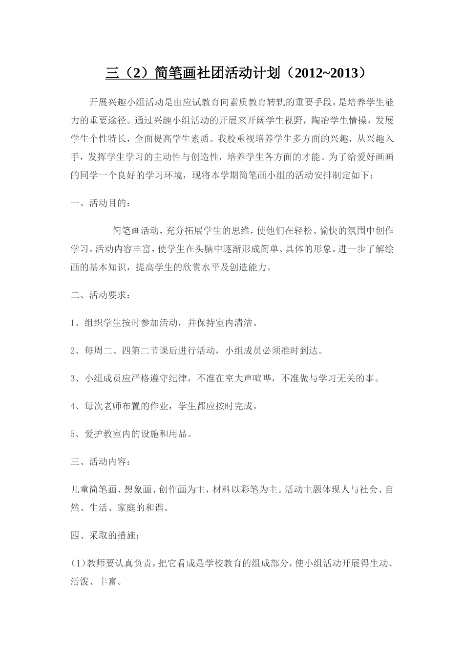 社团活动计划_第1页