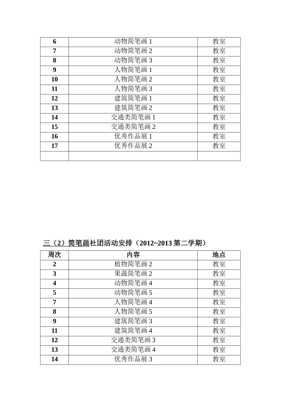 社团活动计划_第3页