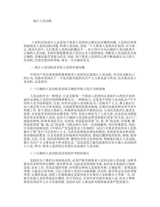端正入党动机