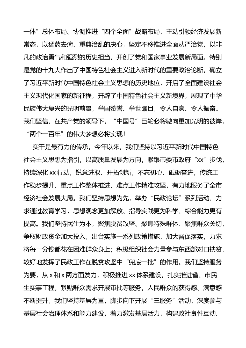 在全市民政系统七一表彰大会上的讲话范文_第2页