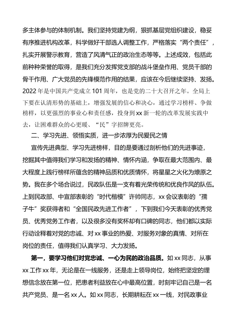 在全市民政系统七一表彰大会上的讲话范文_第3页