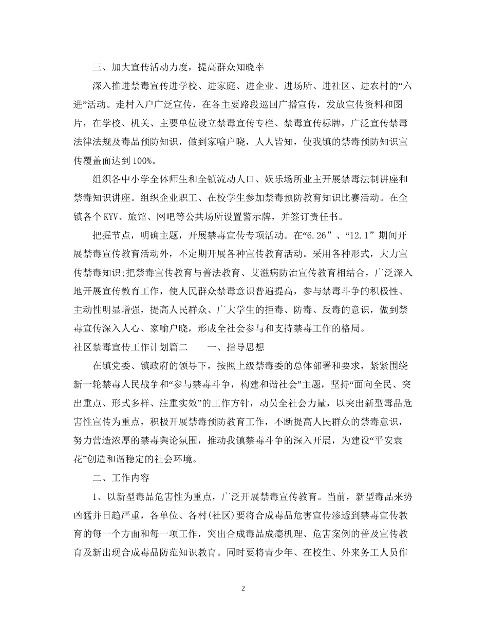 社区禁毒宣传工作计划2_第2页