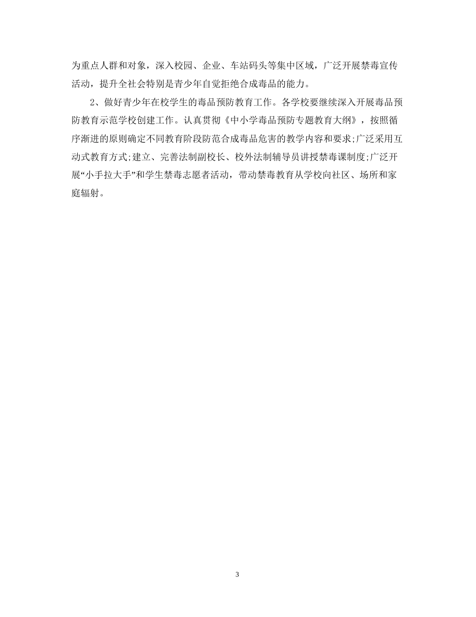 社区禁毒宣传工作计划2_第3页