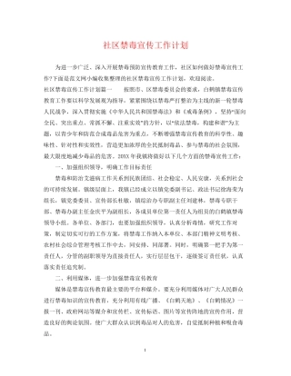 社区禁毒宣传工作计划2