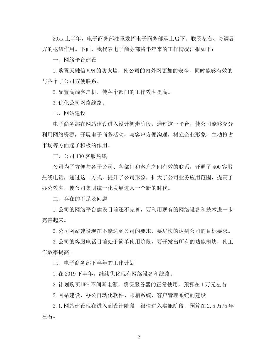 关于电商下半年工作计划3篇_第2页