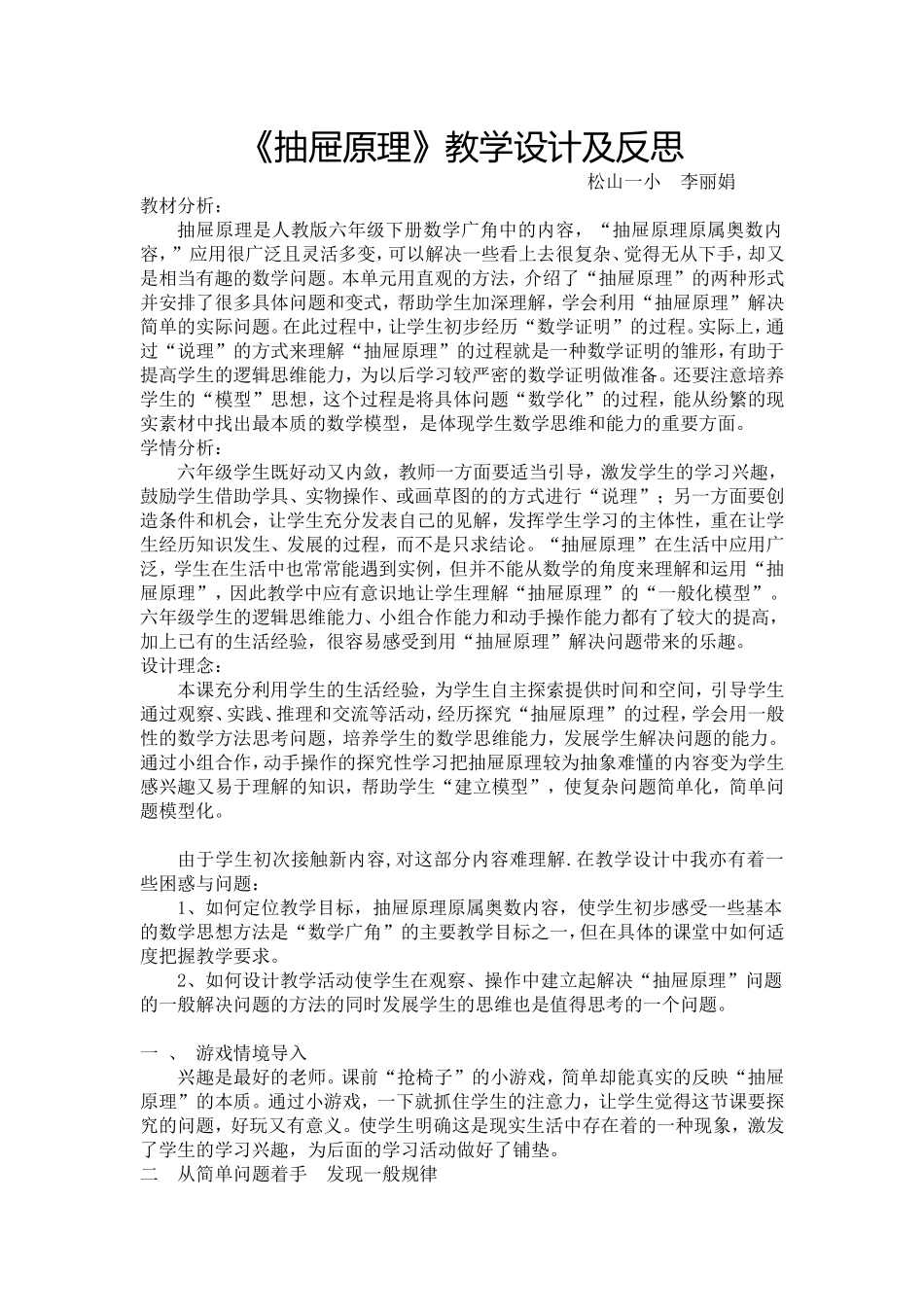 教材分析及反思_第1页