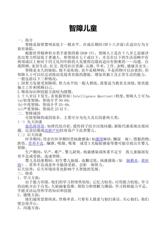 智障儿童小常识