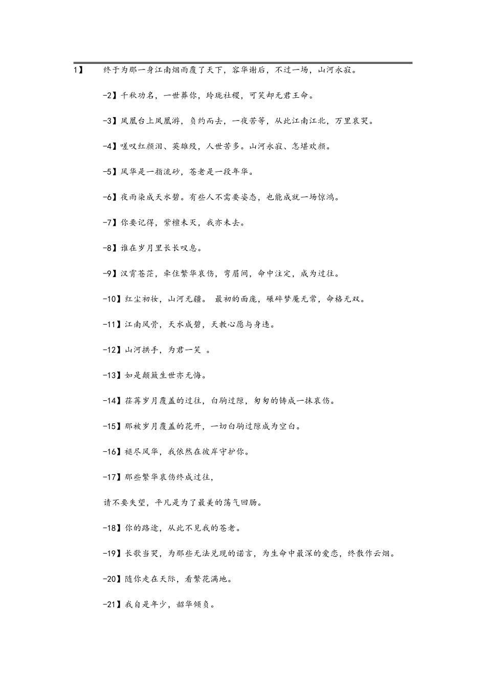 语文古文美句_第1页