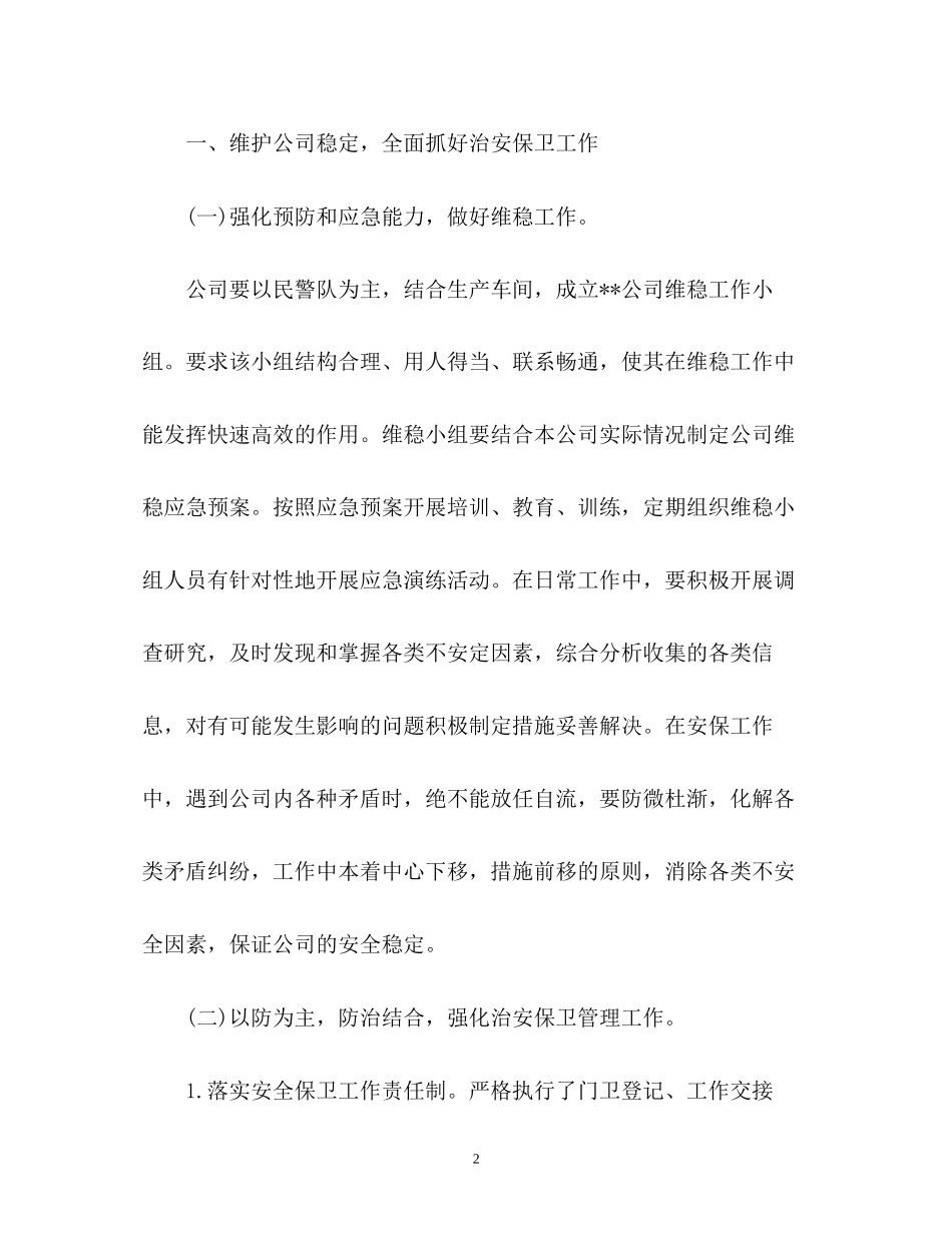 警队新年工作计划_第2页