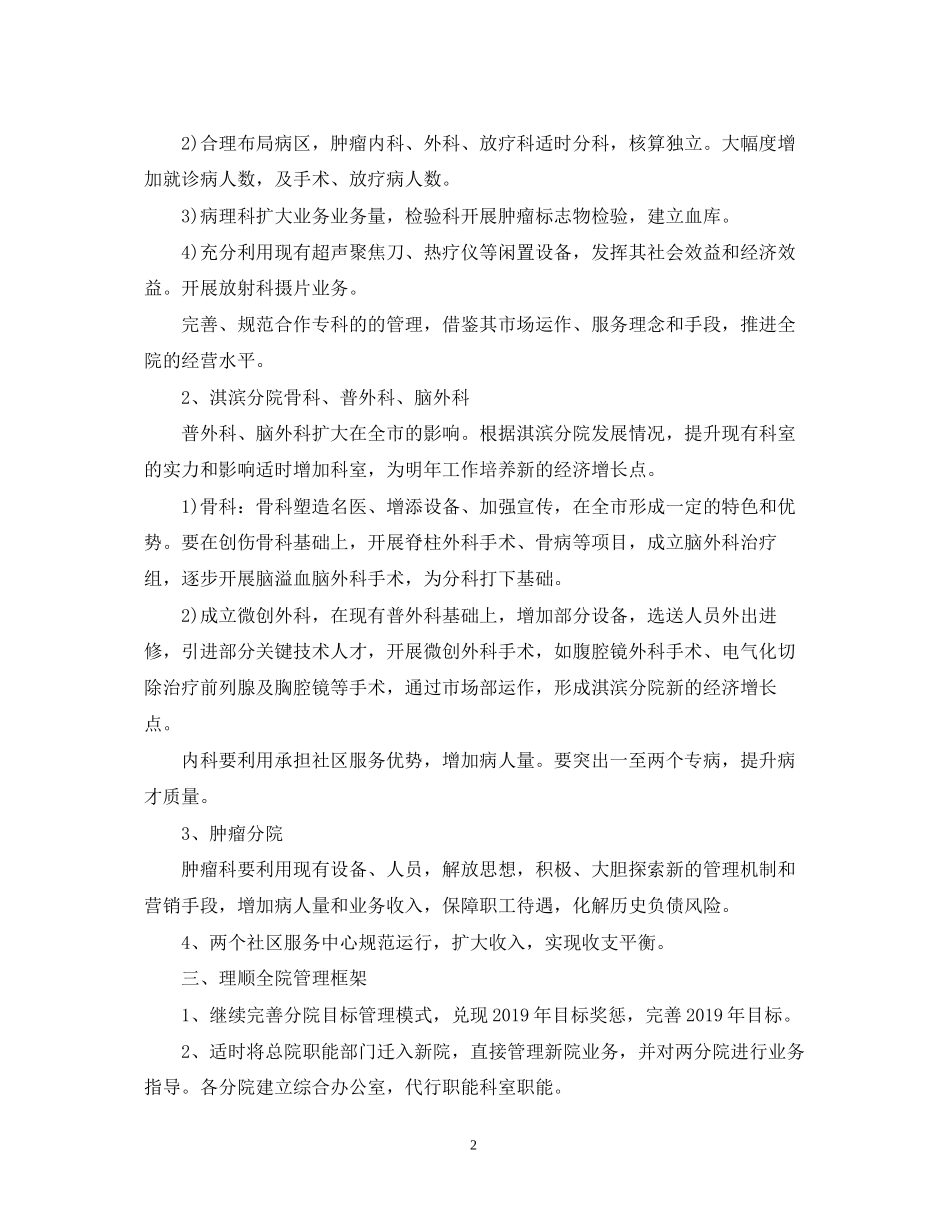 市级医院年度工作计划_第2页
