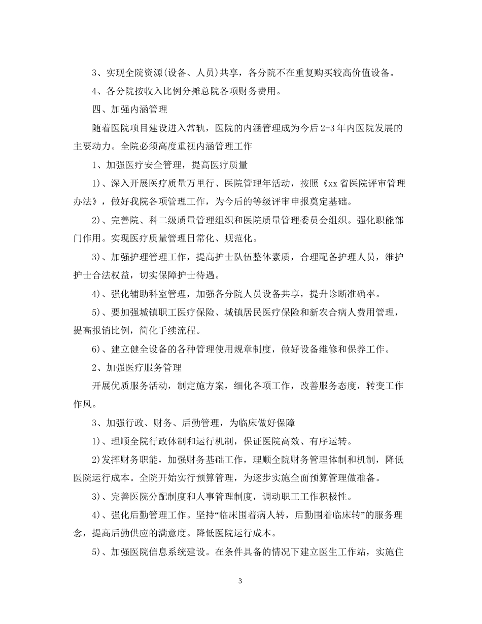市级医院年度工作计划_第3页