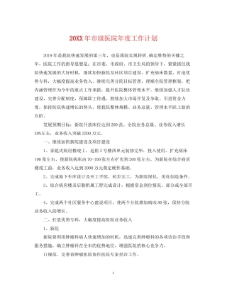 市级医院年度工作计划