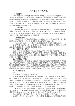 玩具进行曲说课