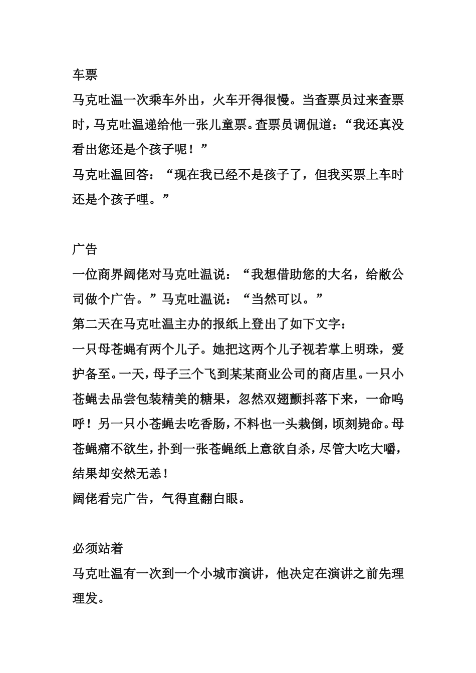 马克吐温幽默集_第1页