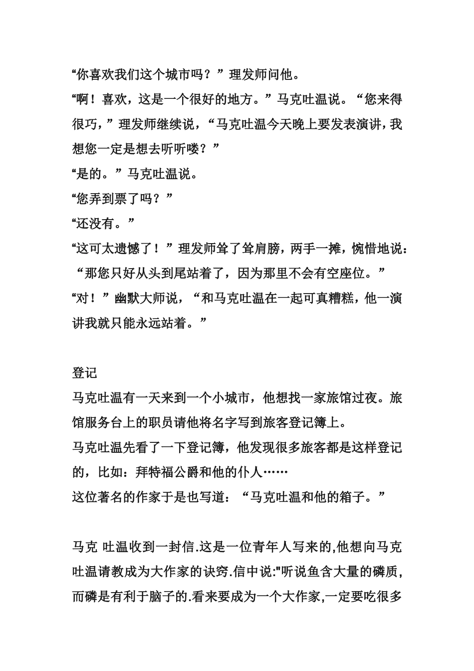 马克吐温幽默集_第2页