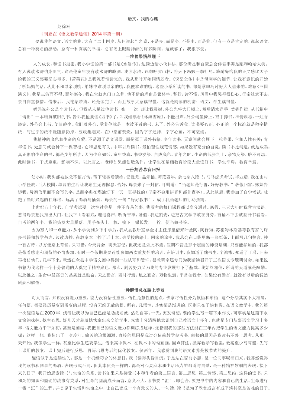 语文我的心魂_第1页