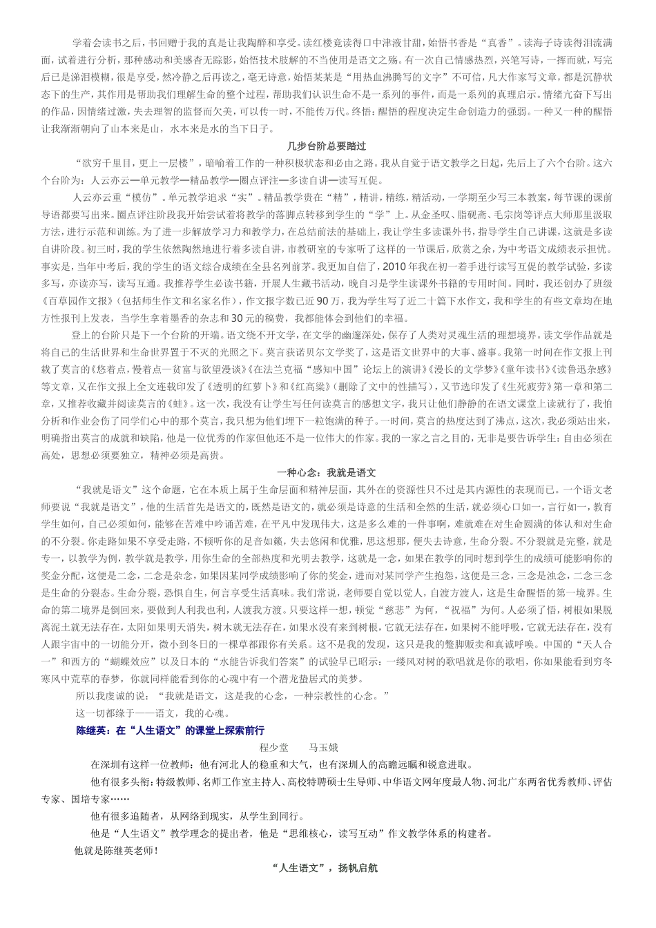 语文我的心魂_第2页