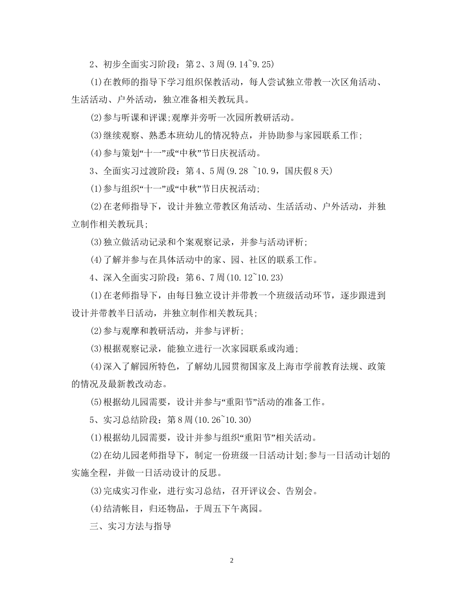幼师个人实习计划范文_第2页