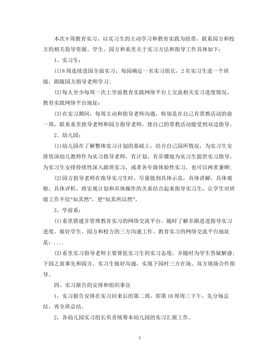 幼师个人实习计划范文_第3页