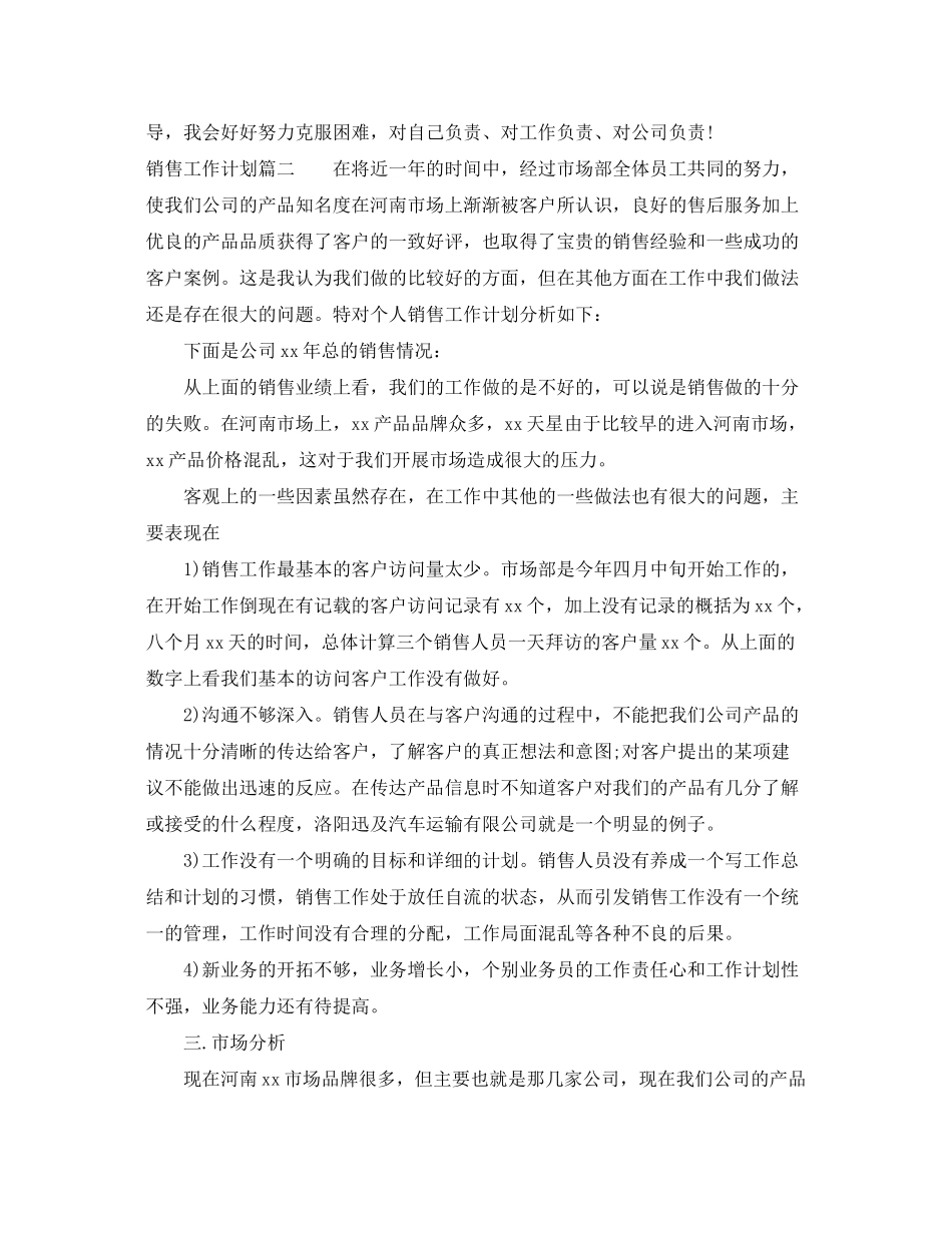 2020年销售工作计划范文大全_第2页