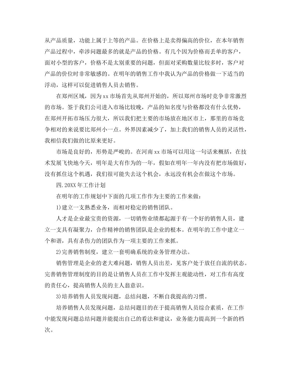 2020年销售工作计划范文大全_第3页