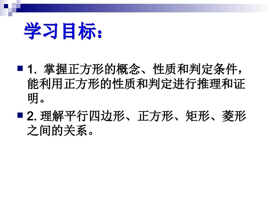 正方形课件新_第2页