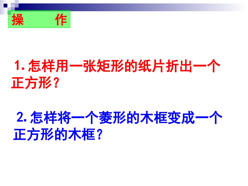 正方形课件新_第3页