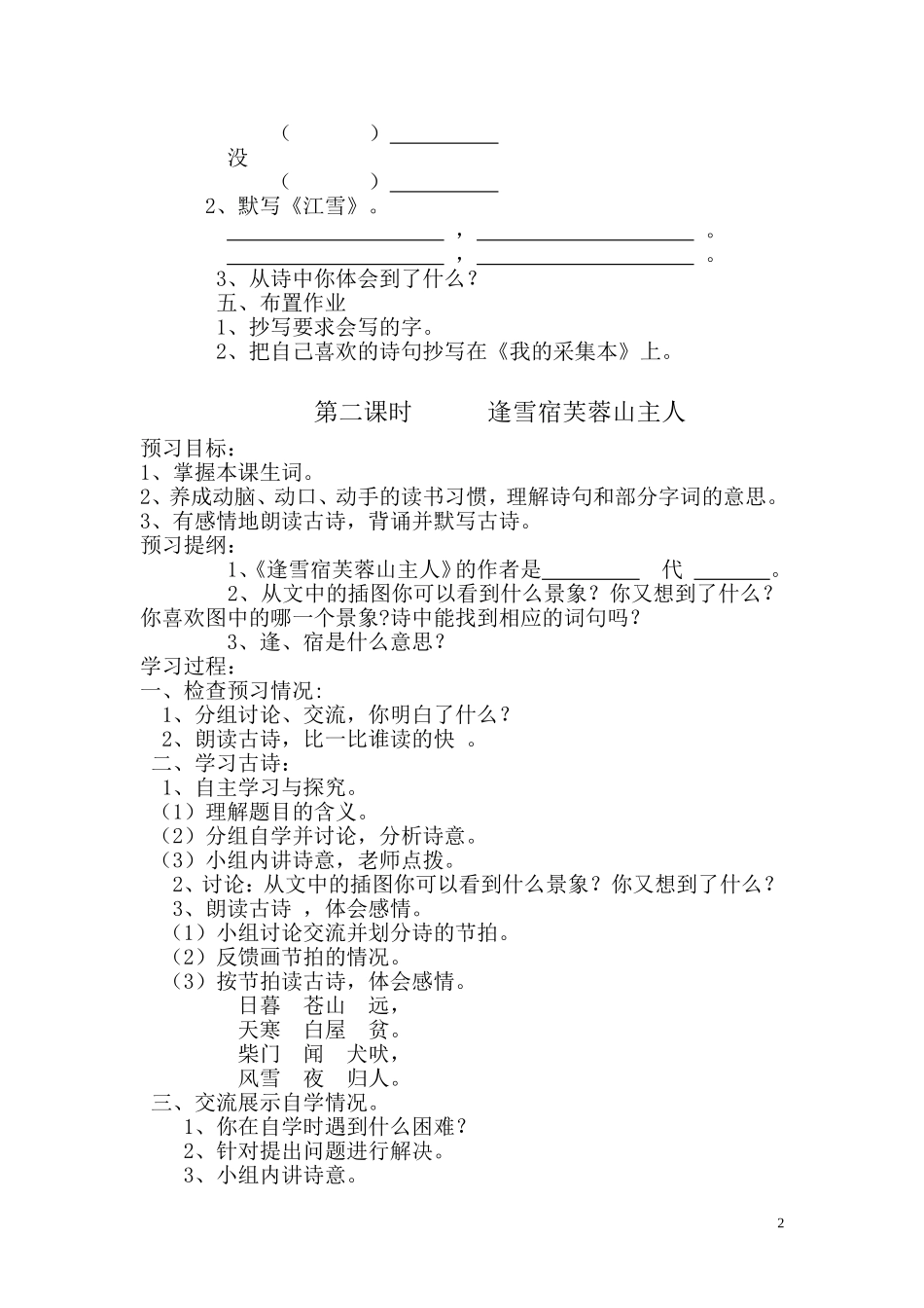 第七单元上册_第2页