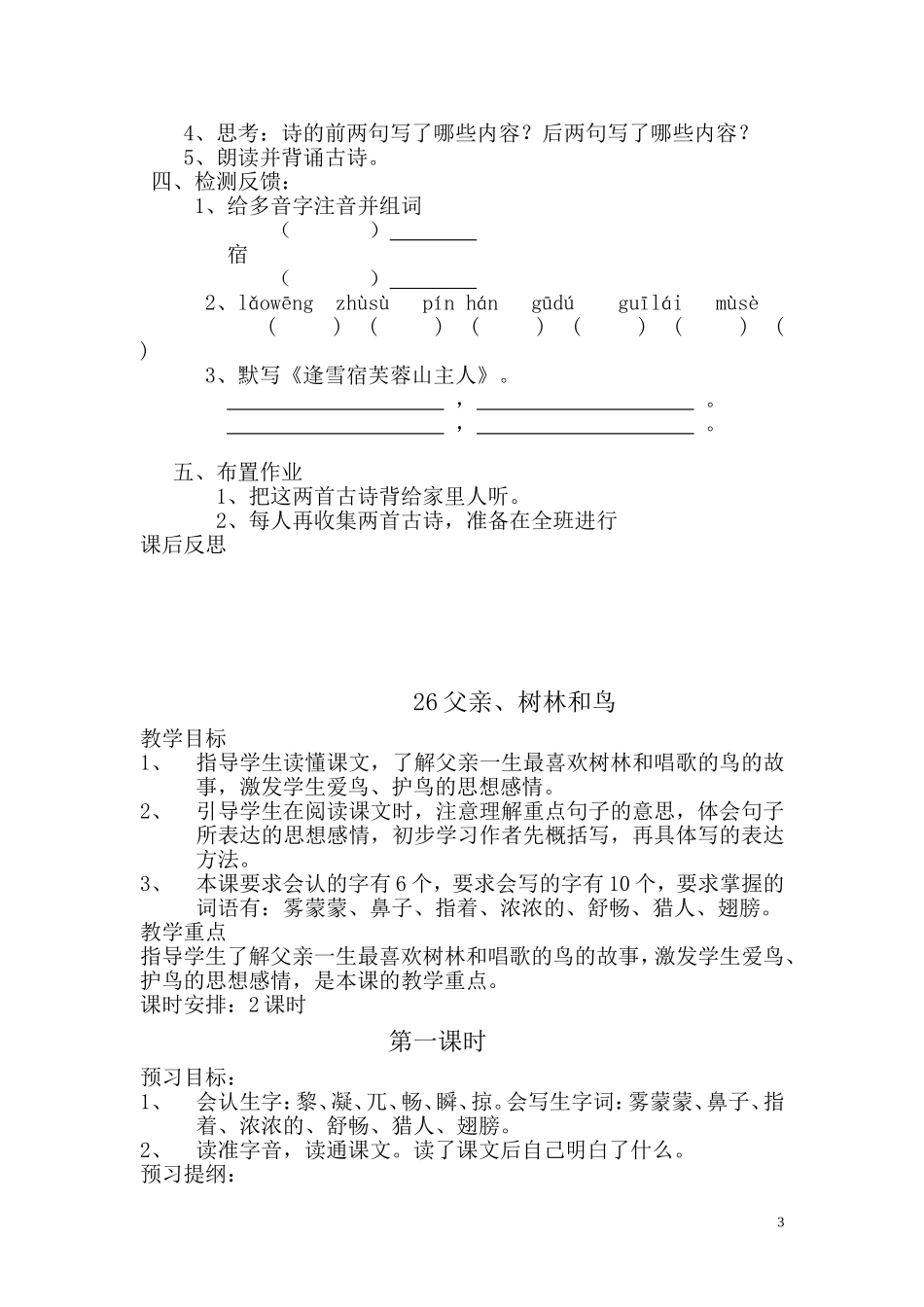 第七单元上册_第3页